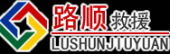 江油道路救援