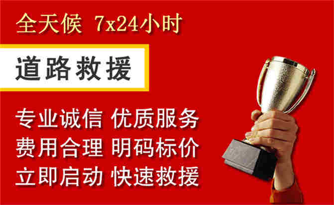 江油道路救援公司