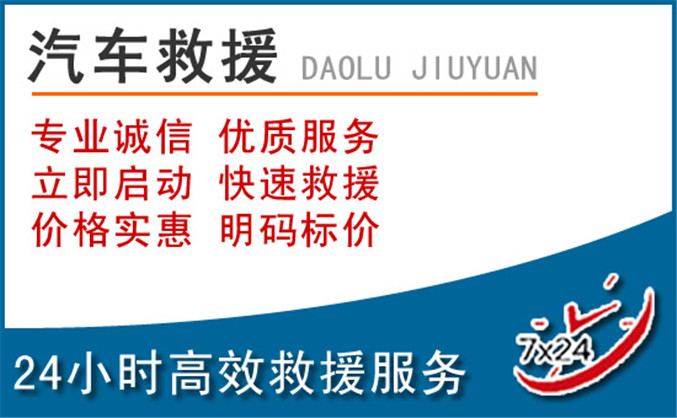 江油汽车救援