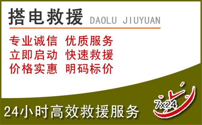 江油汽车道路救援
