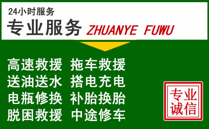 江油附近汽车道路救援