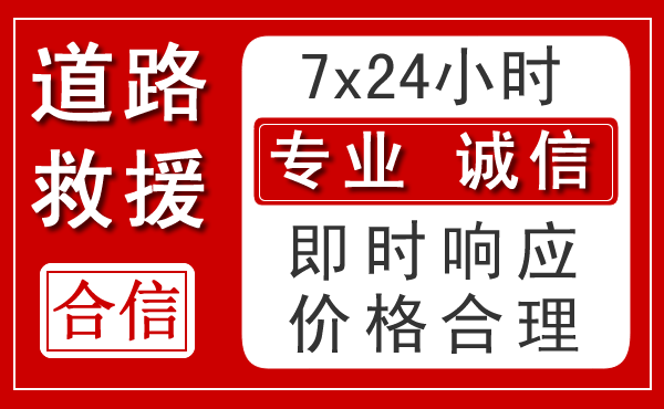 江油新能源汽车救援